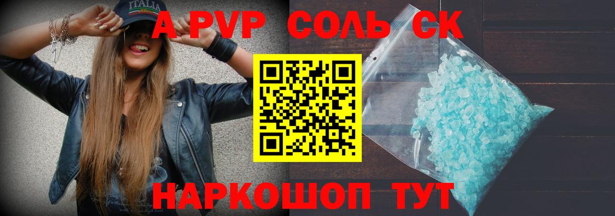 APVP СК КРИС  Alpha PVP Соль  A PVP  Вход с VPN  Курчатов  Alpha-PVP мука 