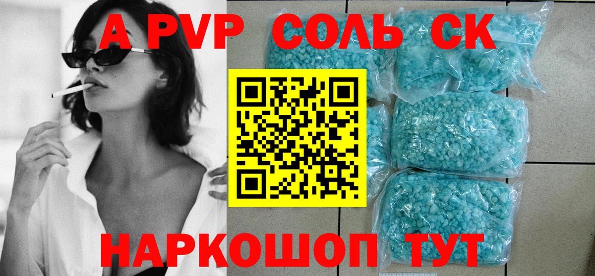 A-PVP крисы CK Курчатов