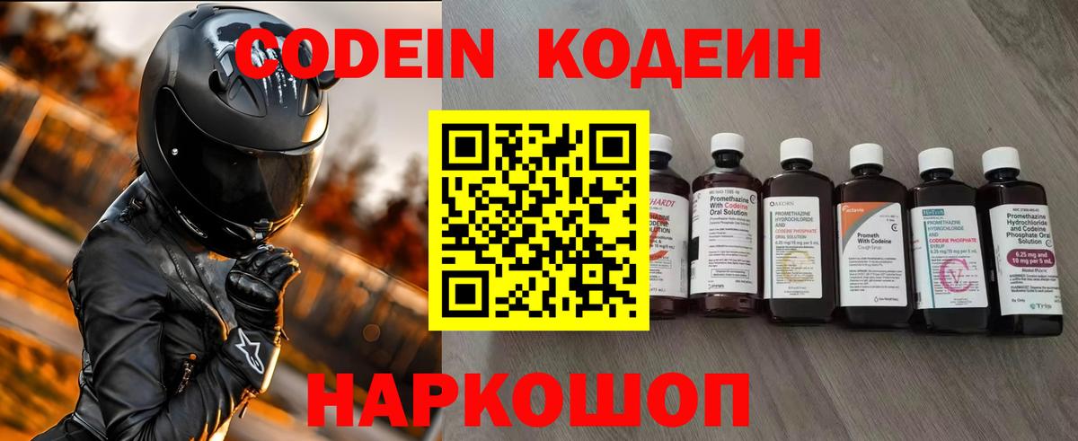 Кодеиновый сироп Lean Purple Drank  Вход с VPN  Курчатов 