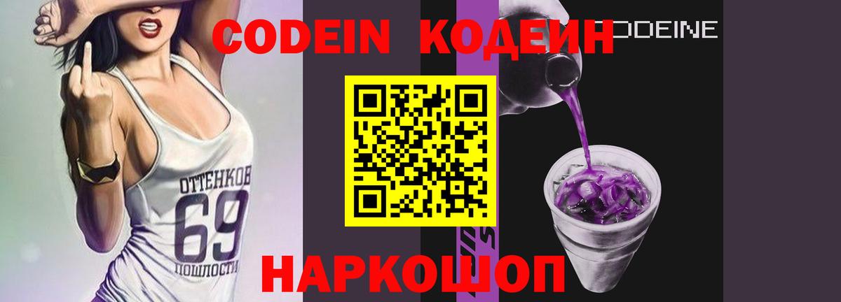 Кодеиновый сироп Lean Purple Drank Курчатов