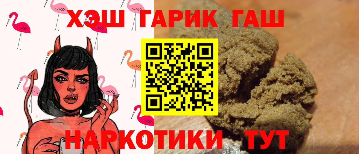 Курчатов  ГАШИШ 40% ТГК  ГАШИШ  Вход с VPN 