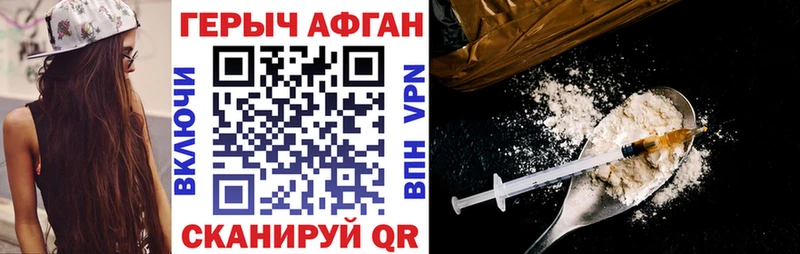 что такое   Курчатов  Героин Афган 