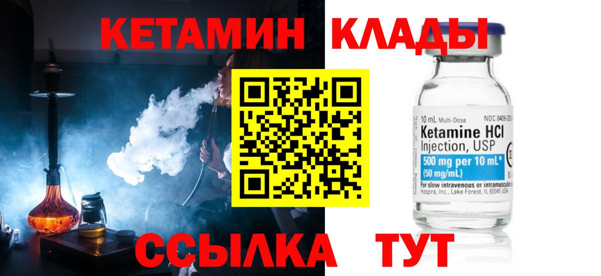 Курчатов  КЕТАМИН VHQ  Кетамин ketamine  Вход с VPN 