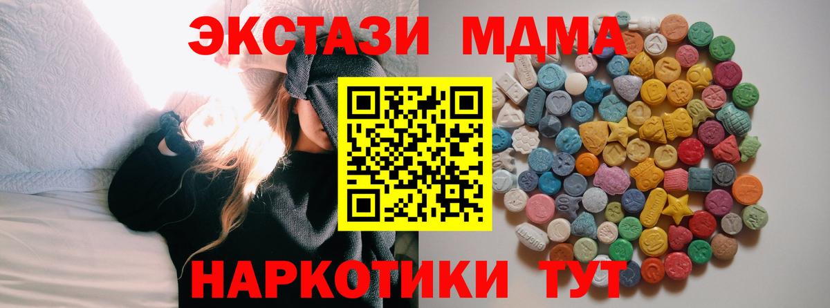 MDMA кристаллы Курчатов