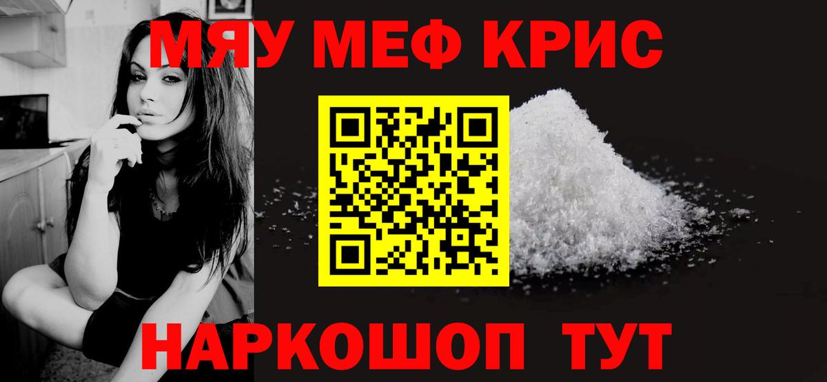 Мефедрон мяу мяу  МЯУ-МЯУ  МЯУ-МЯУ  Курчатов  Мефедрон кристаллы  Вход с VPN 